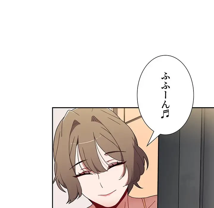 ワケあり姉妹の恋模様 第70話 - 135