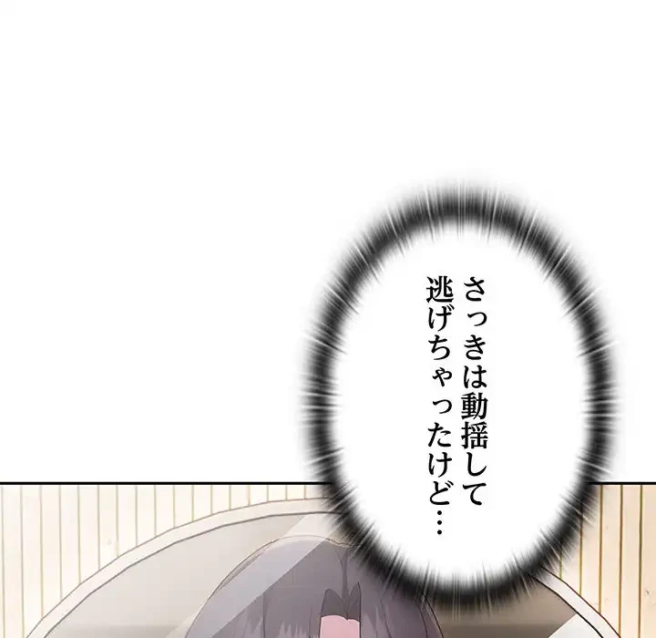 給料泥棒注意報 第38話 - 18