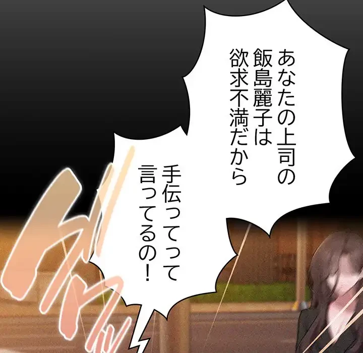 給料泥棒注意報 第38話 - 24