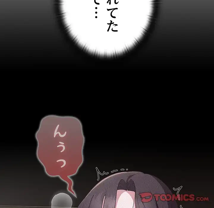 給料泥棒注意報 第38話 - 33