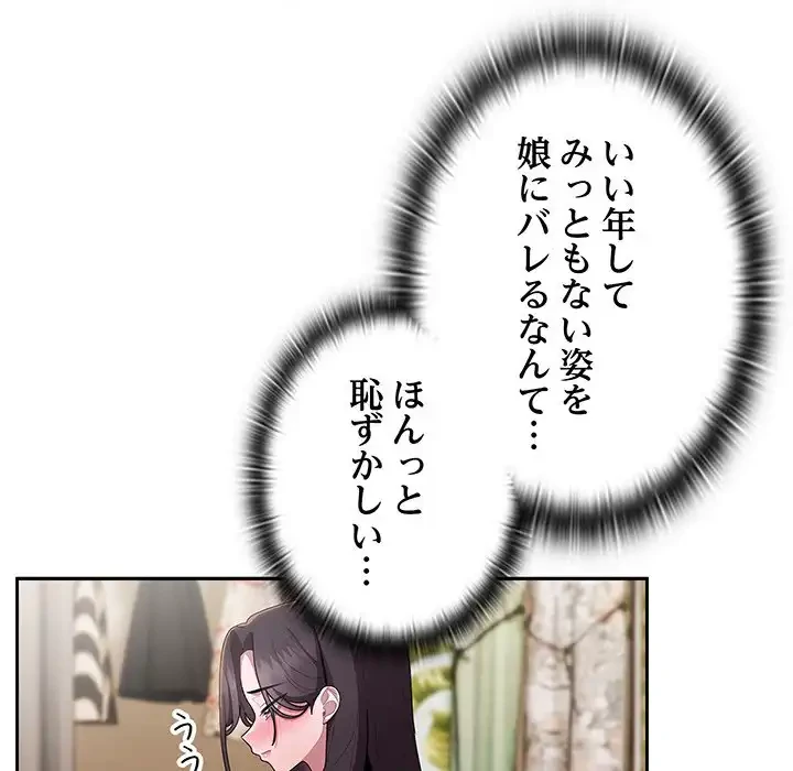 給料泥棒注意報 第38話 - 37