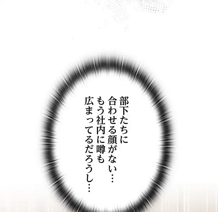 給料泥棒注意報 第38話 - 43