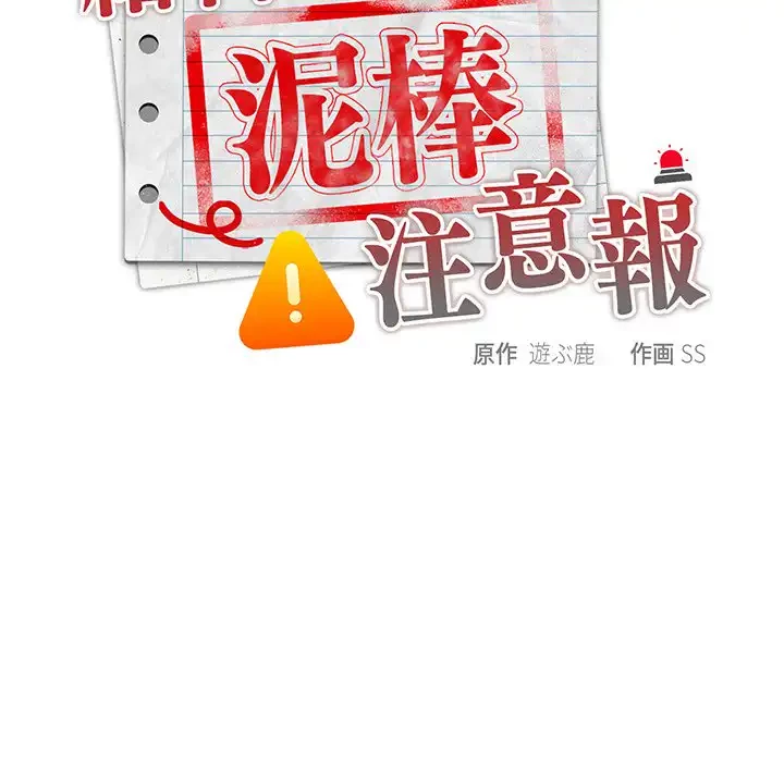 給料泥棒注意報 第38話 - 50