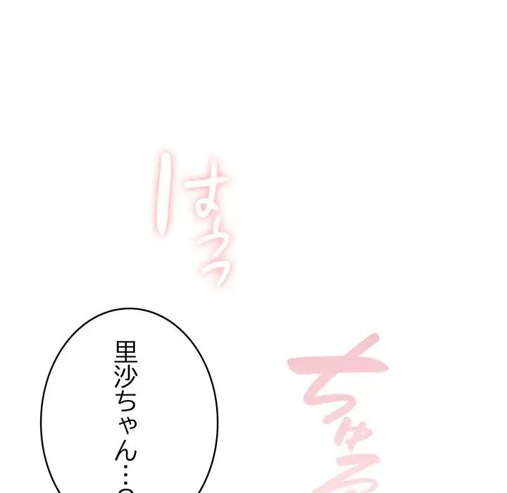 給料泥棒注意報 第38話 - 62