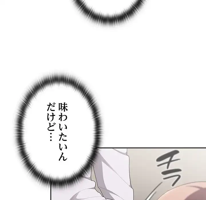 給料泥棒注意報 第38話 - 68