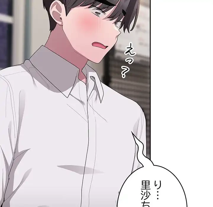 給料泥棒注意報 第38話 - 73