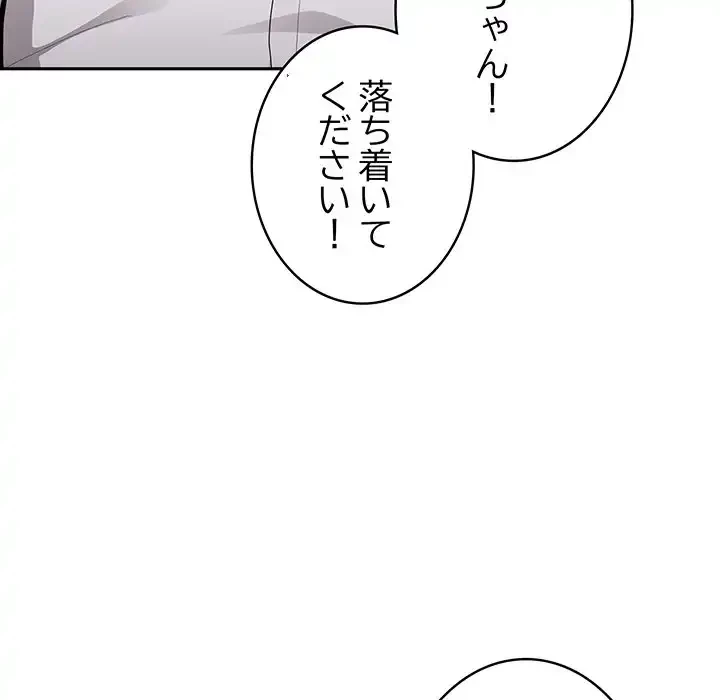 給料泥棒注意報 第38話 - 74