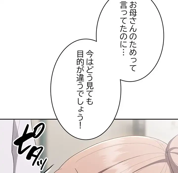 給料泥棒注意報 第38話 - 75
