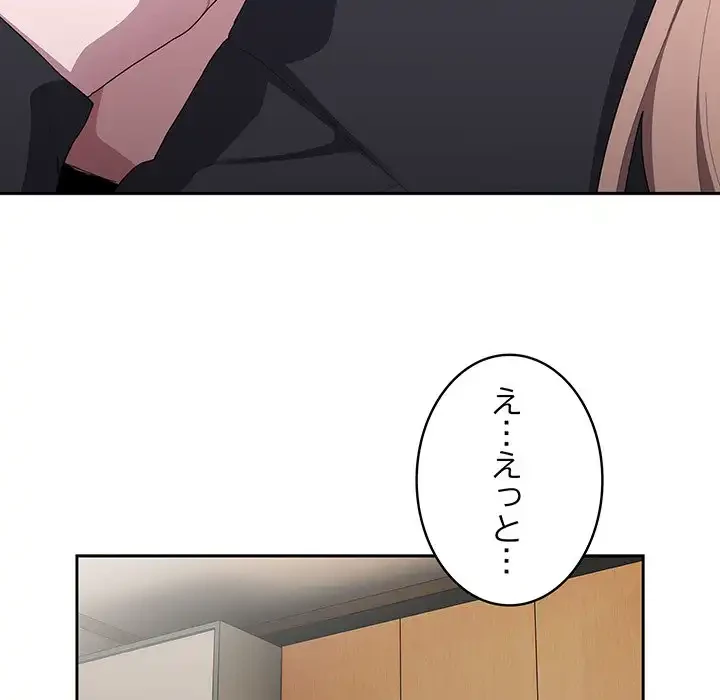 給料泥棒注意報 第38話 - 77