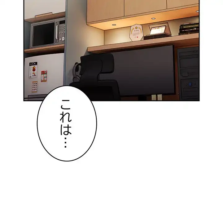 給料泥棒注意報 第38話 - 78