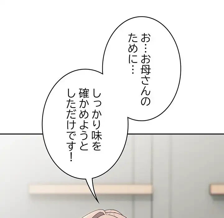給料泥棒注意報 第38話 - 79