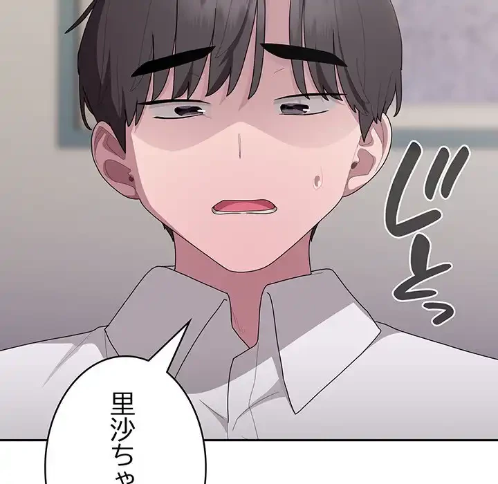 給料泥棒注意報 第38話 - 83