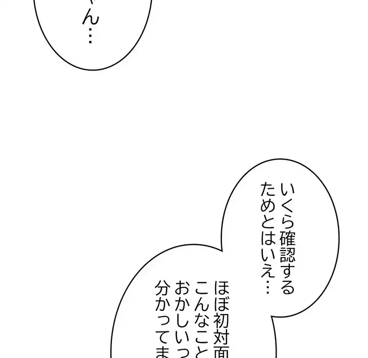 給料泥棒注意報 第38話 - 84