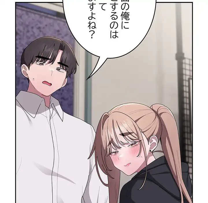 給料泥棒注意報 第38話 - 85