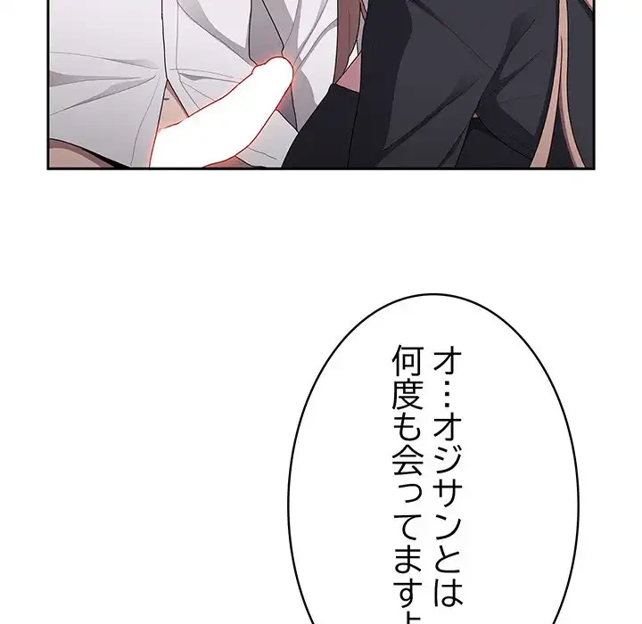 給料泥棒注意報 第38話 - 86