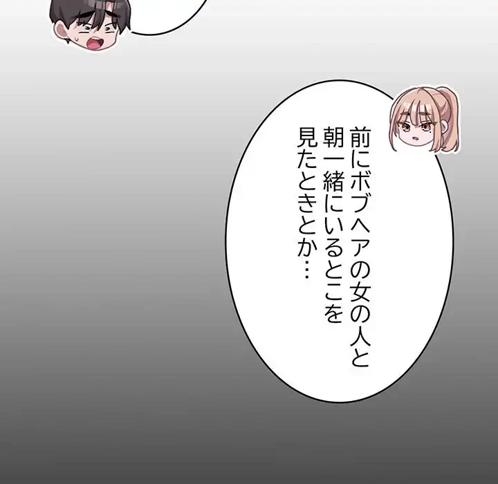 給料泥棒注意報 第38話 - 89