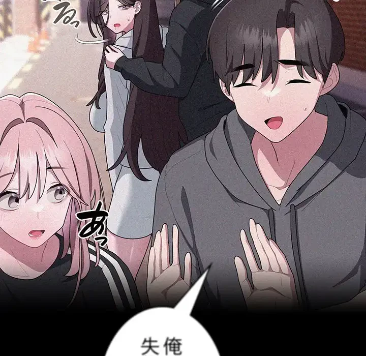 給料泥棒注意報 第38話 - 91