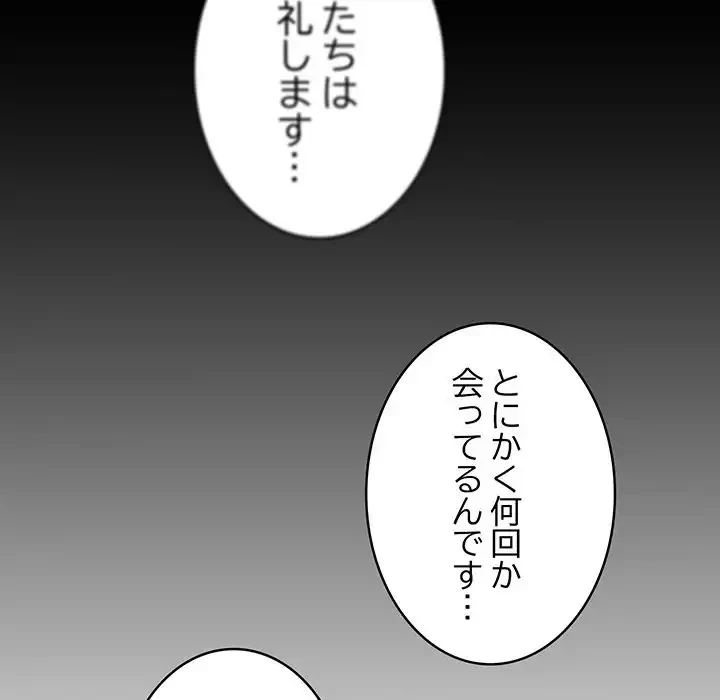 給料泥棒注意報 第38話 - 92