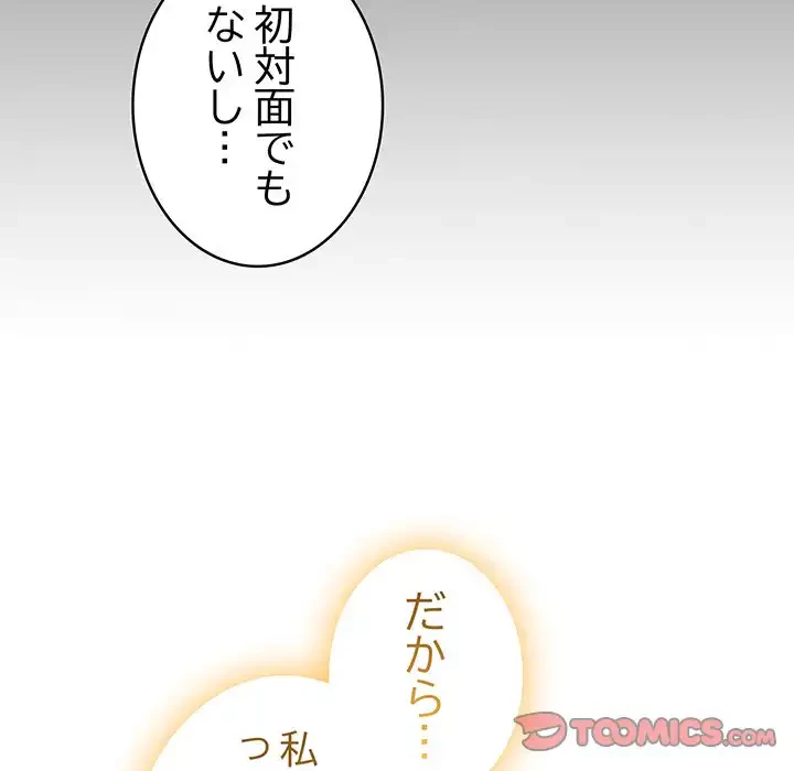 給料泥棒注意報 第38話 - 93