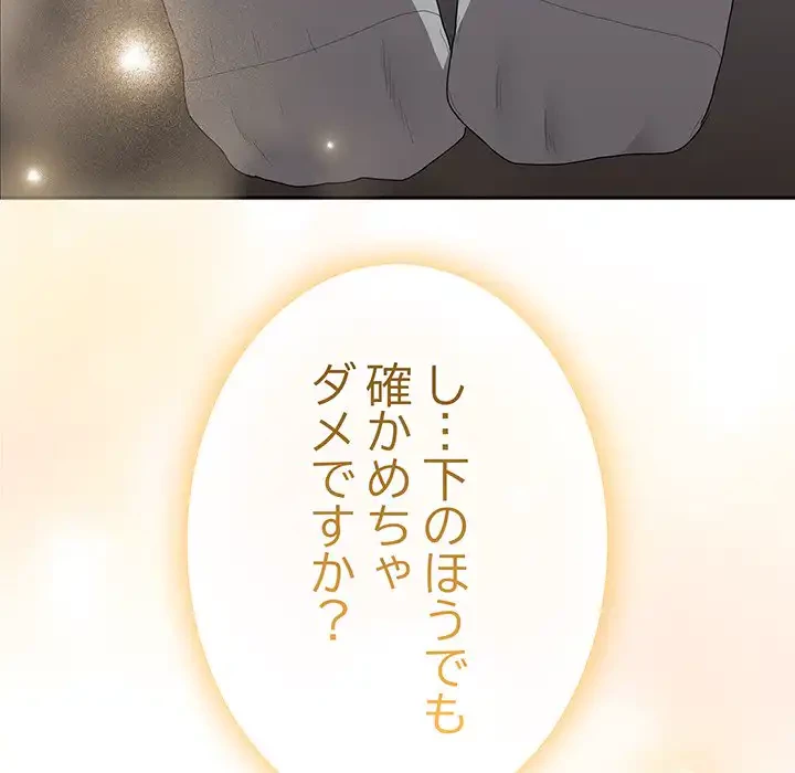 給料泥棒注意報 第38話 - 97