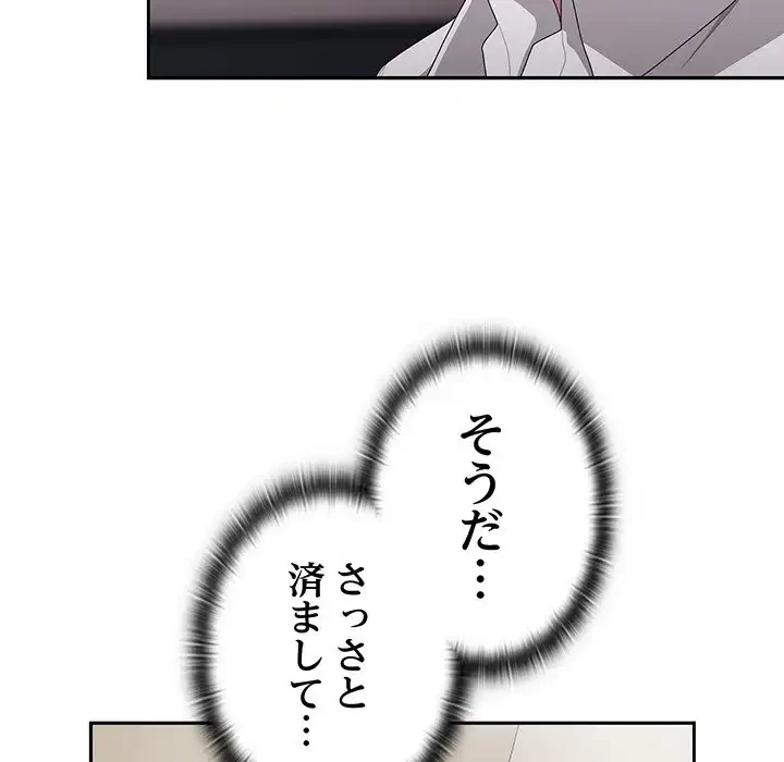 給料泥棒注意報 第38話 - 99