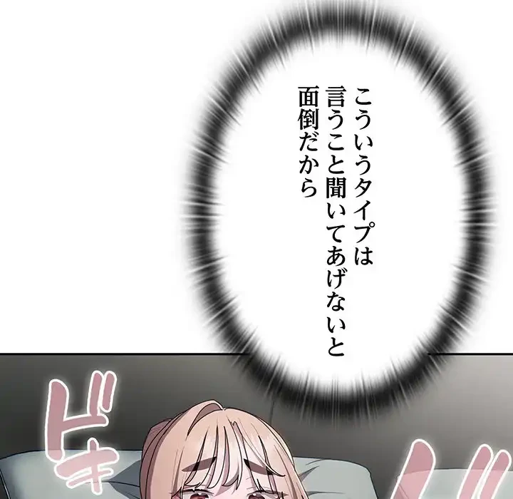 給料泥棒注意報 第38話 - 102