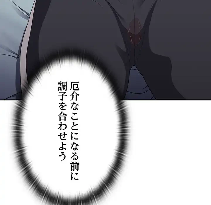 給料泥棒注意報 第38話 - 104