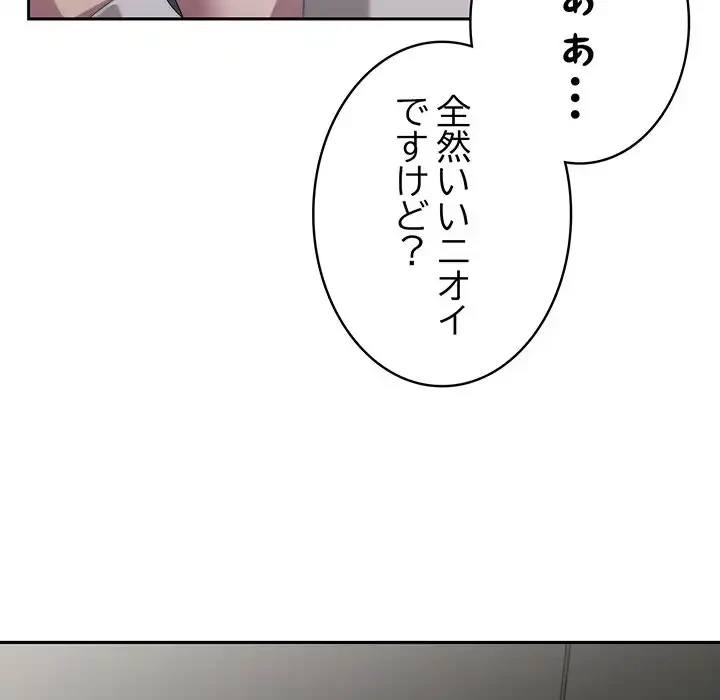 給料泥棒注意報 第38話 - 114