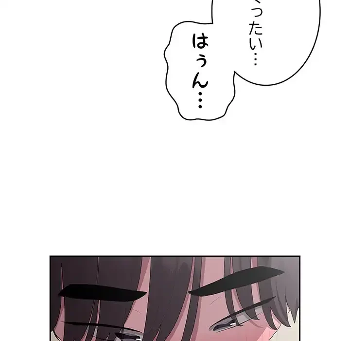 給料泥棒注意報 第38話 - 119