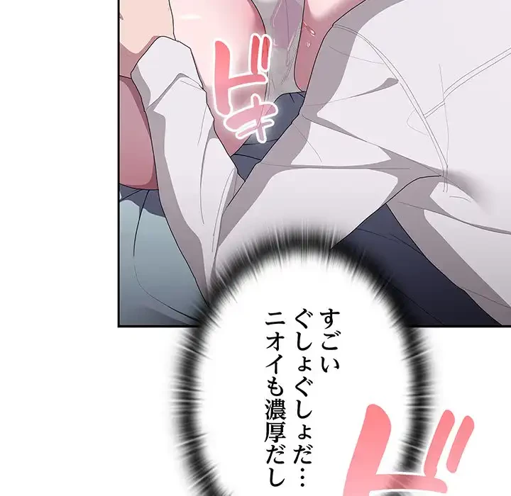 給料泥棒注意報 第38話 - 124