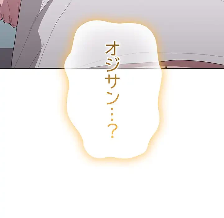 給料泥棒注意報 第38話 - 128