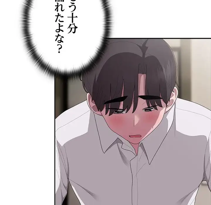給料泥棒注意報 第38話 - 138