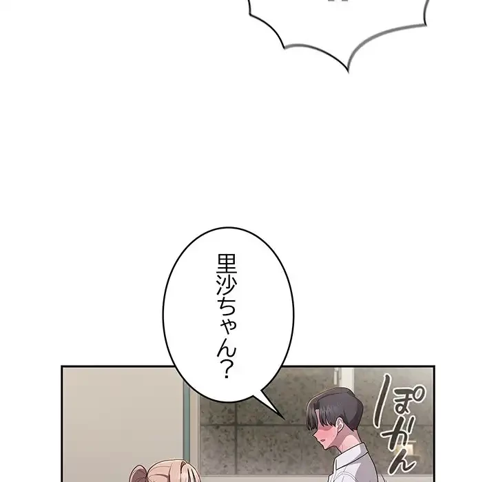 給料泥棒注意報 第38話 - 144