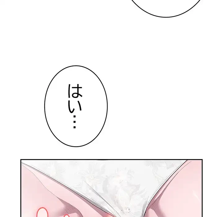 給料泥棒注意報 第38話 - 149