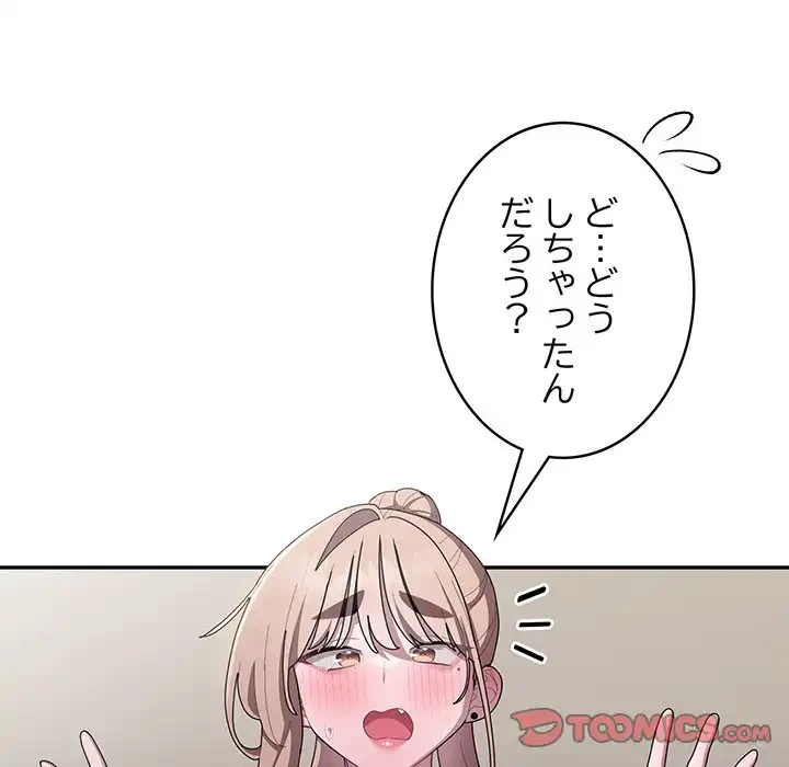 給料泥棒注意報 第38話 - 153