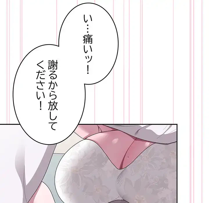 給料泥棒注意報 第38話 - 160