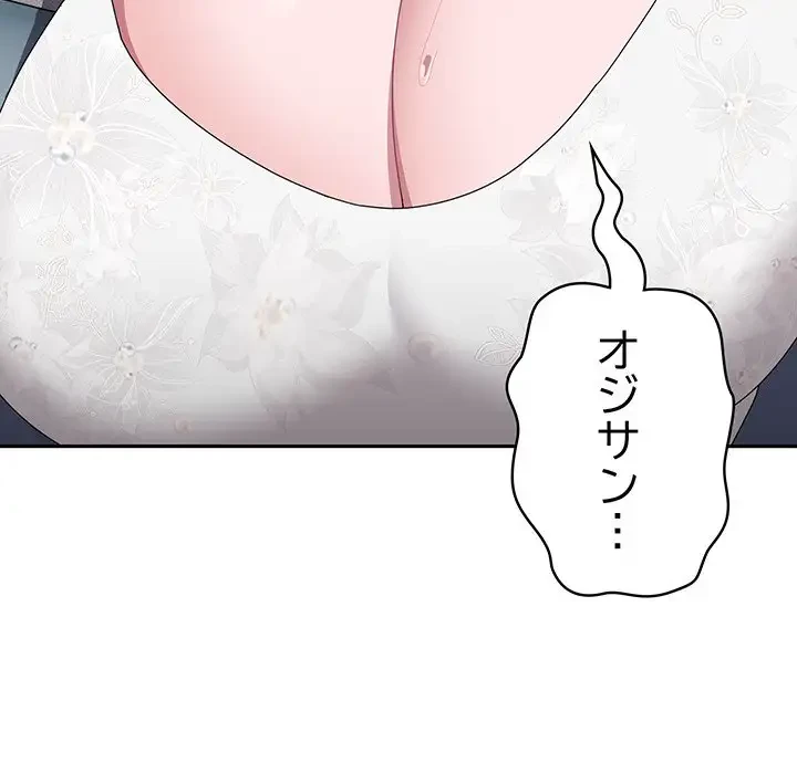 給料泥棒注意報 第39話 - 7