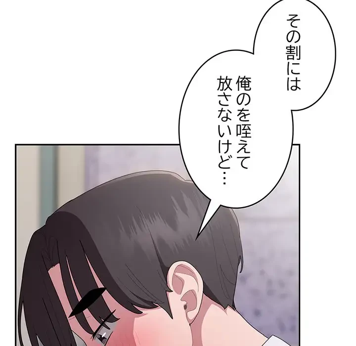 給料泥棒注意報 第39話 - 16
