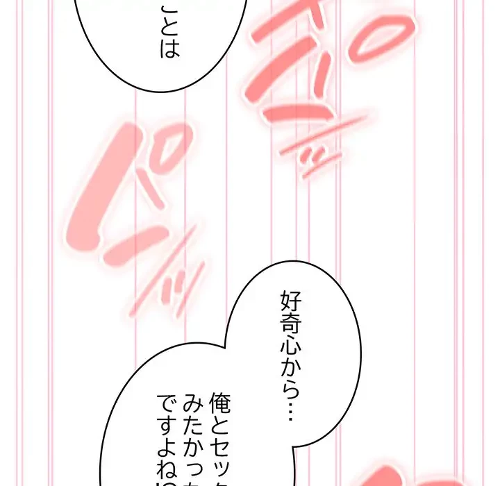給料泥棒注意報 第39話 - 25