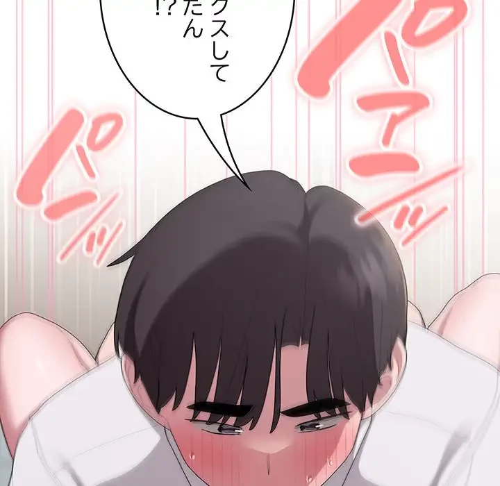 給料泥棒注意報 第39話 - 26