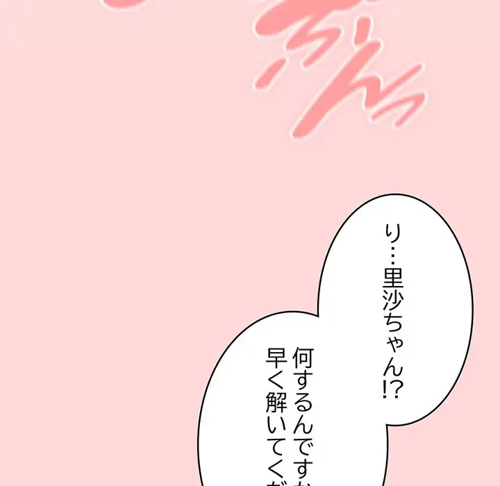 給料泥棒注意報 第39話 - 51