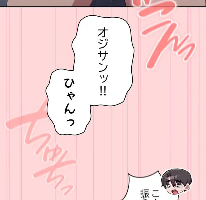 給料泥棒注意報 第39話 - 56