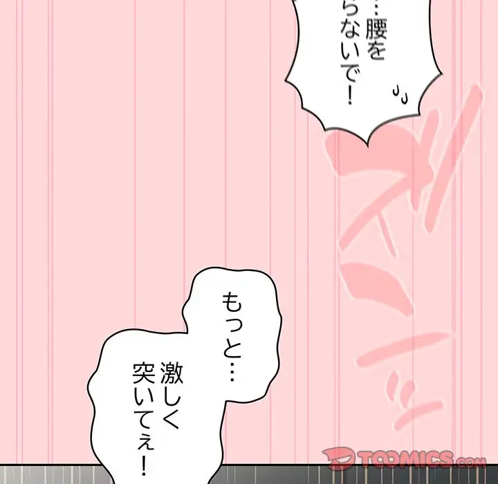 給料泥棒注意報 第39話 - 57