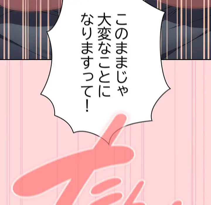 給料泥棒注意報 第39話 - 60