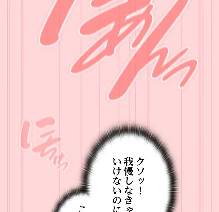 給料泥棒注意報 第39話 - 61