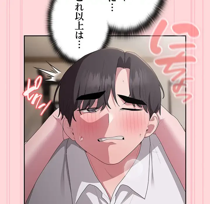給料泥棒注意報 第39話 - 62