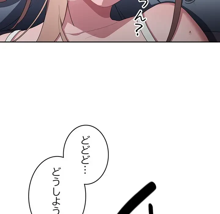 給料泥棒注意報 第39話 - 81