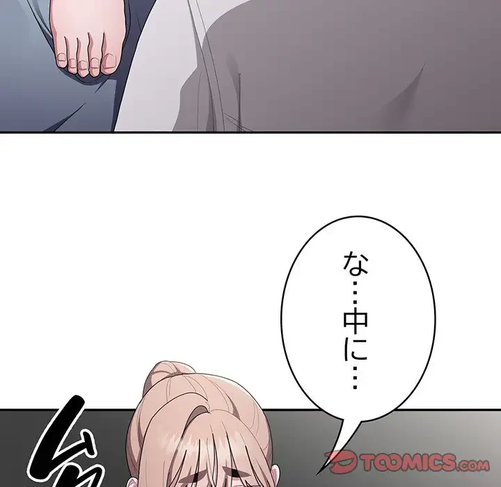 給料泥棒注意報 第39話 - 84