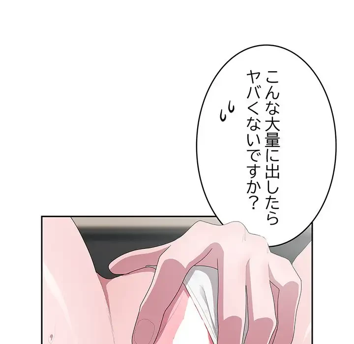給料泥棒注意報 第39話 - 87