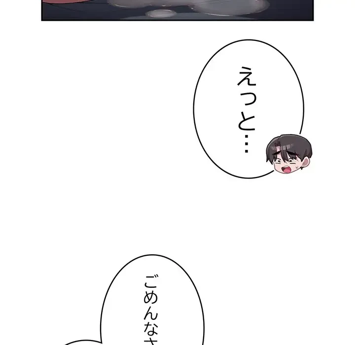 給料泥棒注意報 第39話 - 89